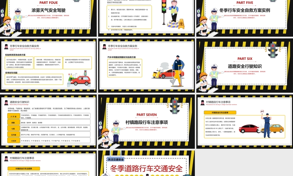 卡通冬季道路行车交通安全教育PPT模板.pptx