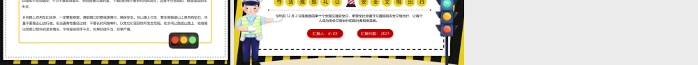 卡通冬季道路行车交通安全教育PPT模板.pptx