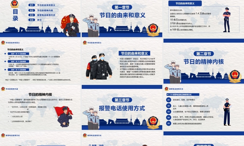蓝色简约中国人民警察节PPT模板.pptx