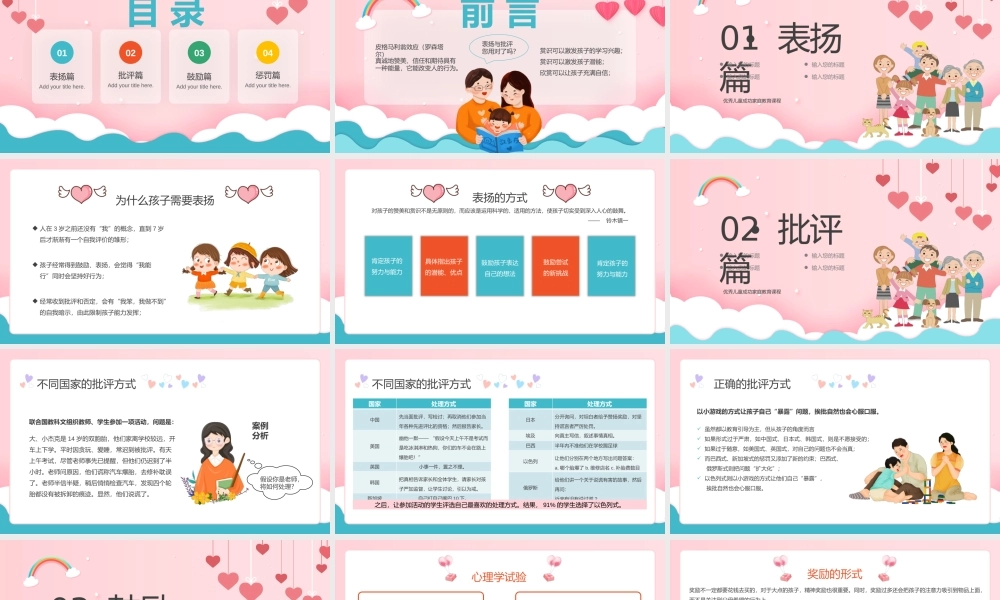 粉色优秀儿童成功家庭教育课程PPT模板.pptx
