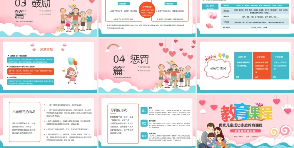 粉色优秀儿童成功家庭教育课程PPT模板.pptx