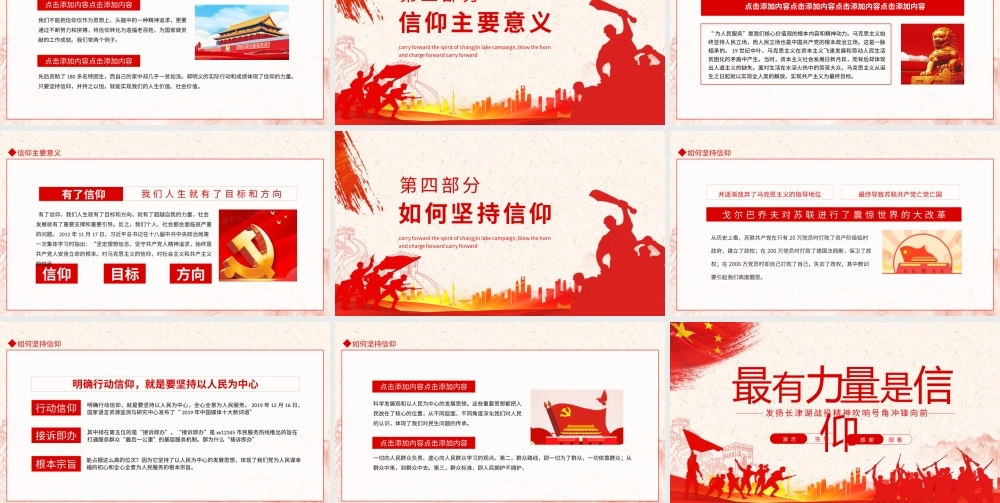 最有力量是信仰发扬长津湖战役精神吹响号角冲锋向前动态PPT.pptx