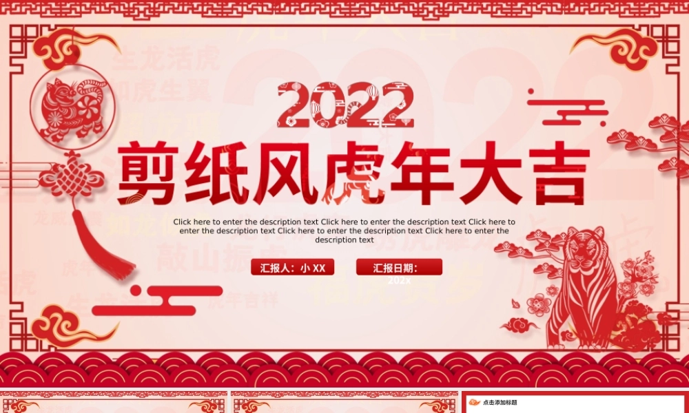红色剪纸风2022虎年大吉通用PPT模板.pptx