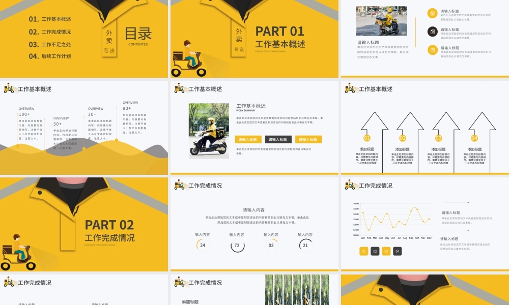 黄色外卖行业年终总结PPT模板.pptx