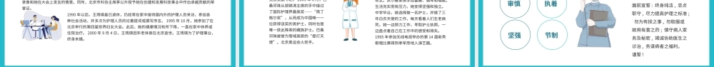 认识南丁格尔护理学先驱现代护理教育奠基人动态PPT.pptx