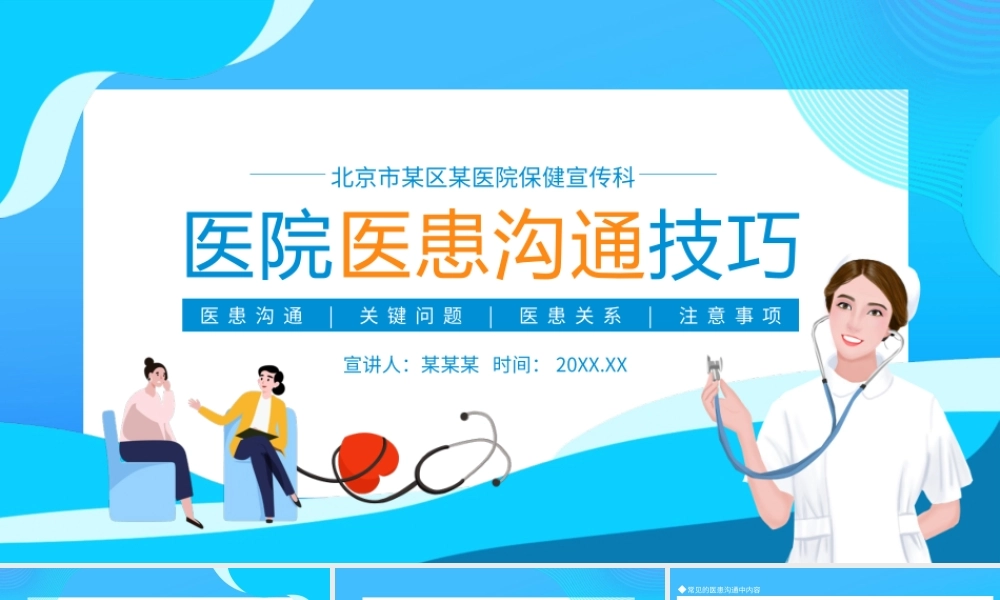 医院医患沟通技巧动态PPT.pptx