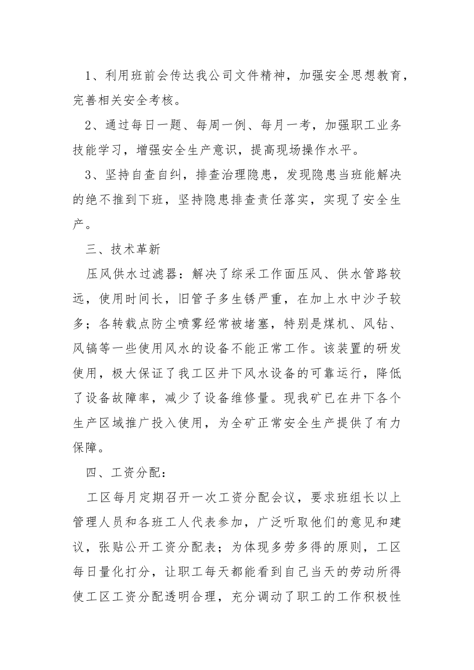 综采工区年度工作汇报.docx_第3页