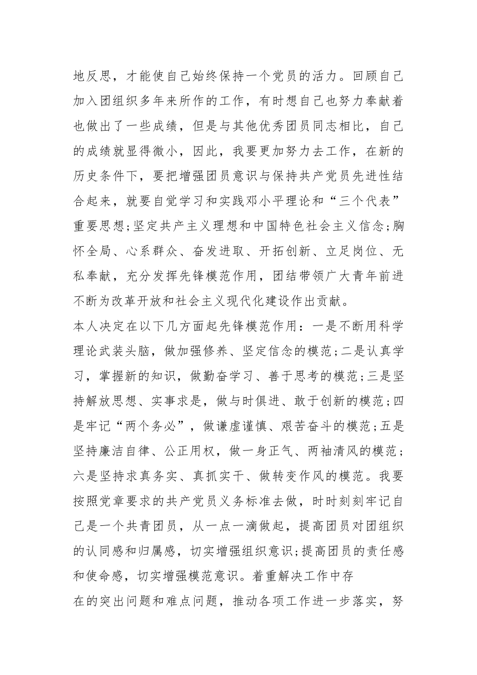 最新2022年共青团建团100周年心得5篇.docx_第3页
