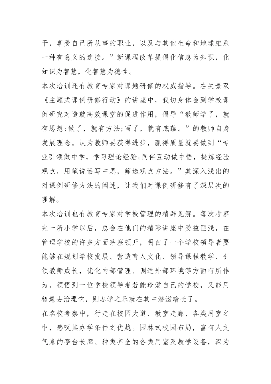 最新2022年团员培训心得体会5篇.docx_第2页