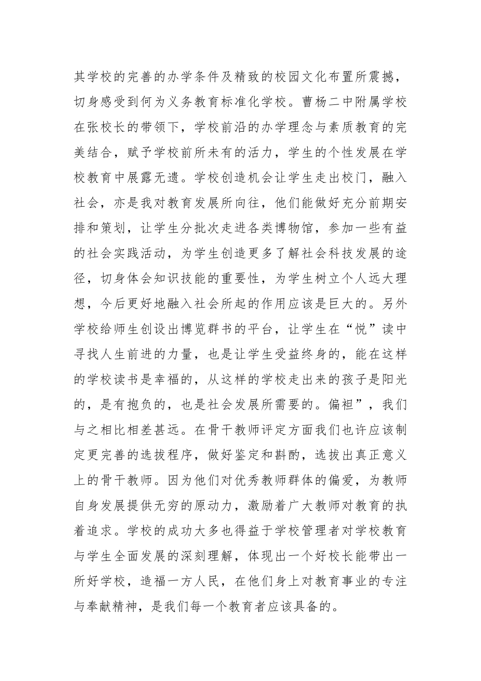 最新2022年团员培训心得体会5篇.docx_第3页