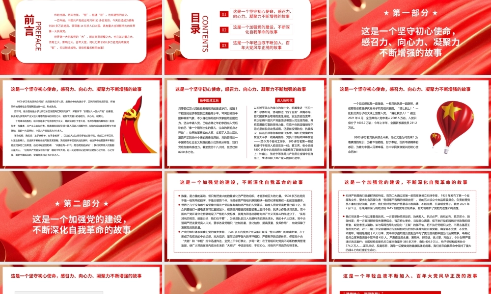 解码9500万党员之“钜”-中国共产党是具有重大全球影响力的世界第一大执政党PPT课件（带内容）.pptx