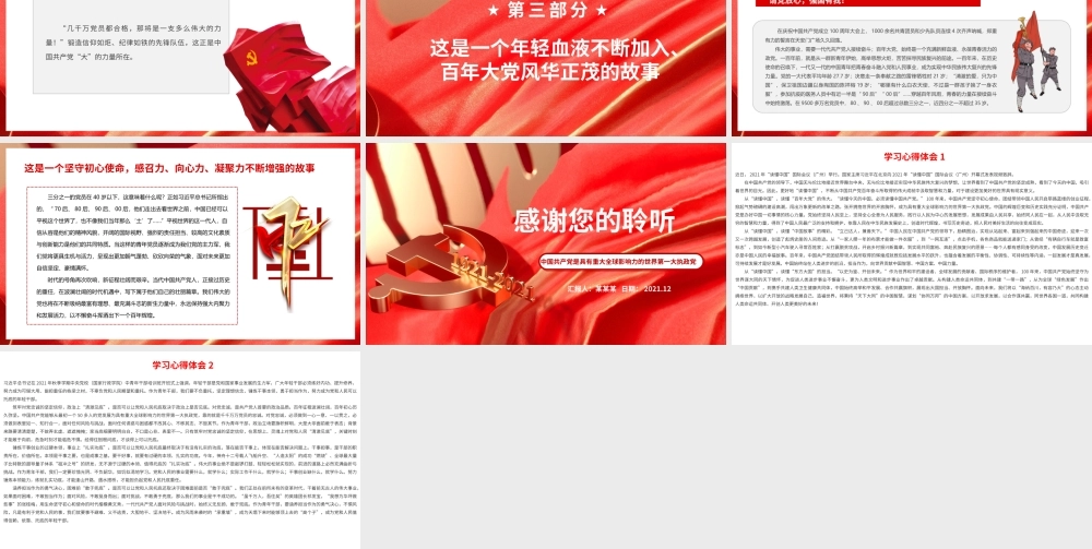 解码9500万党员之“钜”-中国共产党是具有重大全球影响力的世界第一大执政党PPT课件（带内容）.pptx