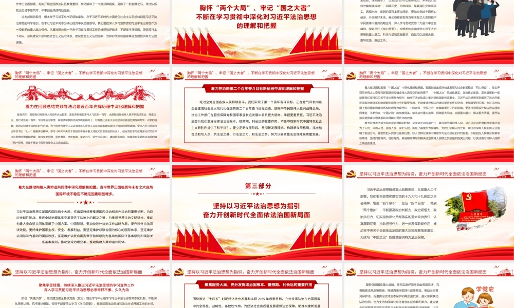 在新起点上奋力谱写全面依法治国新篇章党课PPT课件（带内容）.pptx