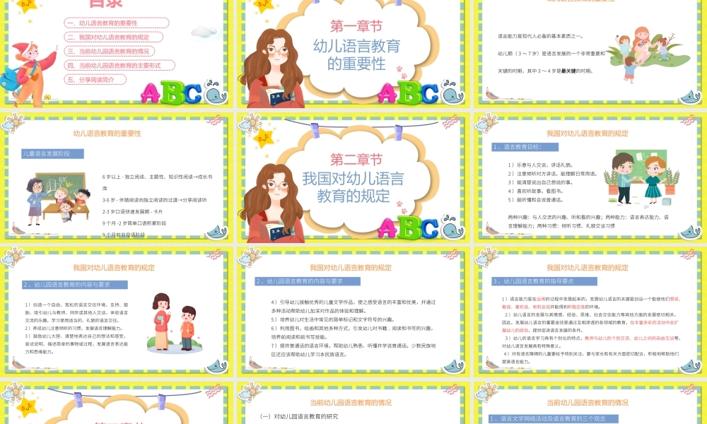 幼儿园语言教育-幼儿语言教育简介及主要形式PPT课件（带内容）.pptx