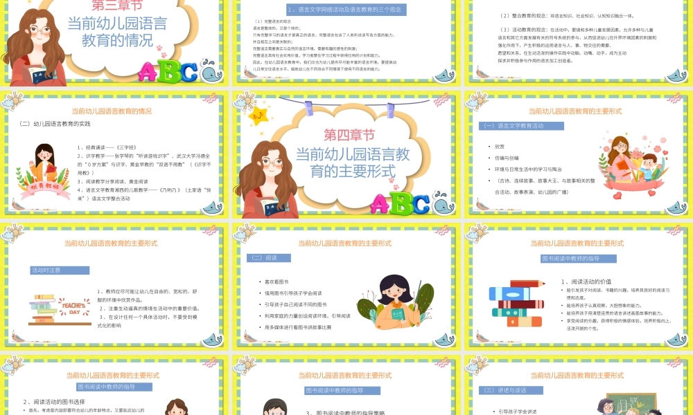 幼儿园语言教育-幼儿语言教育简介及主要形式PPT课件（带内容）.pptx