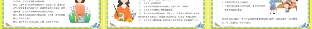 幼儿园语言教育-幼儿语言教育简介及主要形式PPT课件（带内容）.pptx