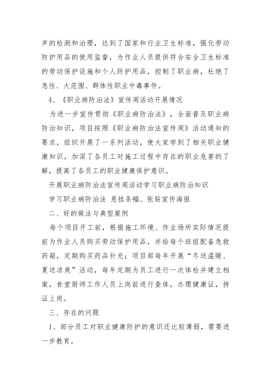 项目部职业健康管理工作具体情况汇报.docx_第2页