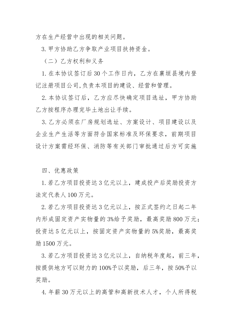 项目投资协议范本.docx_第2页
