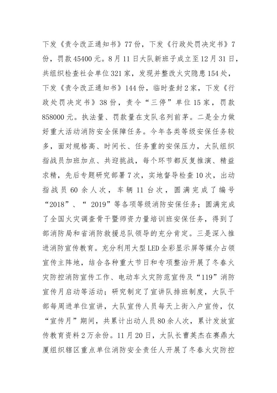 消防救援大队消防救援工作总结.docx_第3页