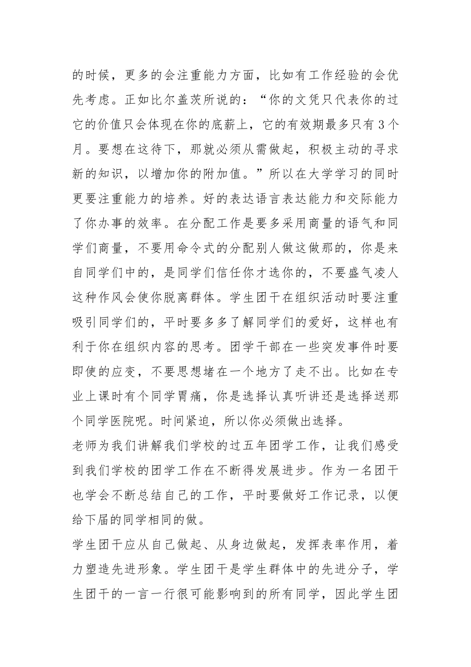 团员2022年个人心得体会最新5篇.docx_第2页