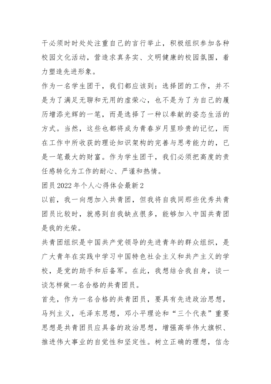 团员2022年个人心得体会最新5篇.docx_第3页