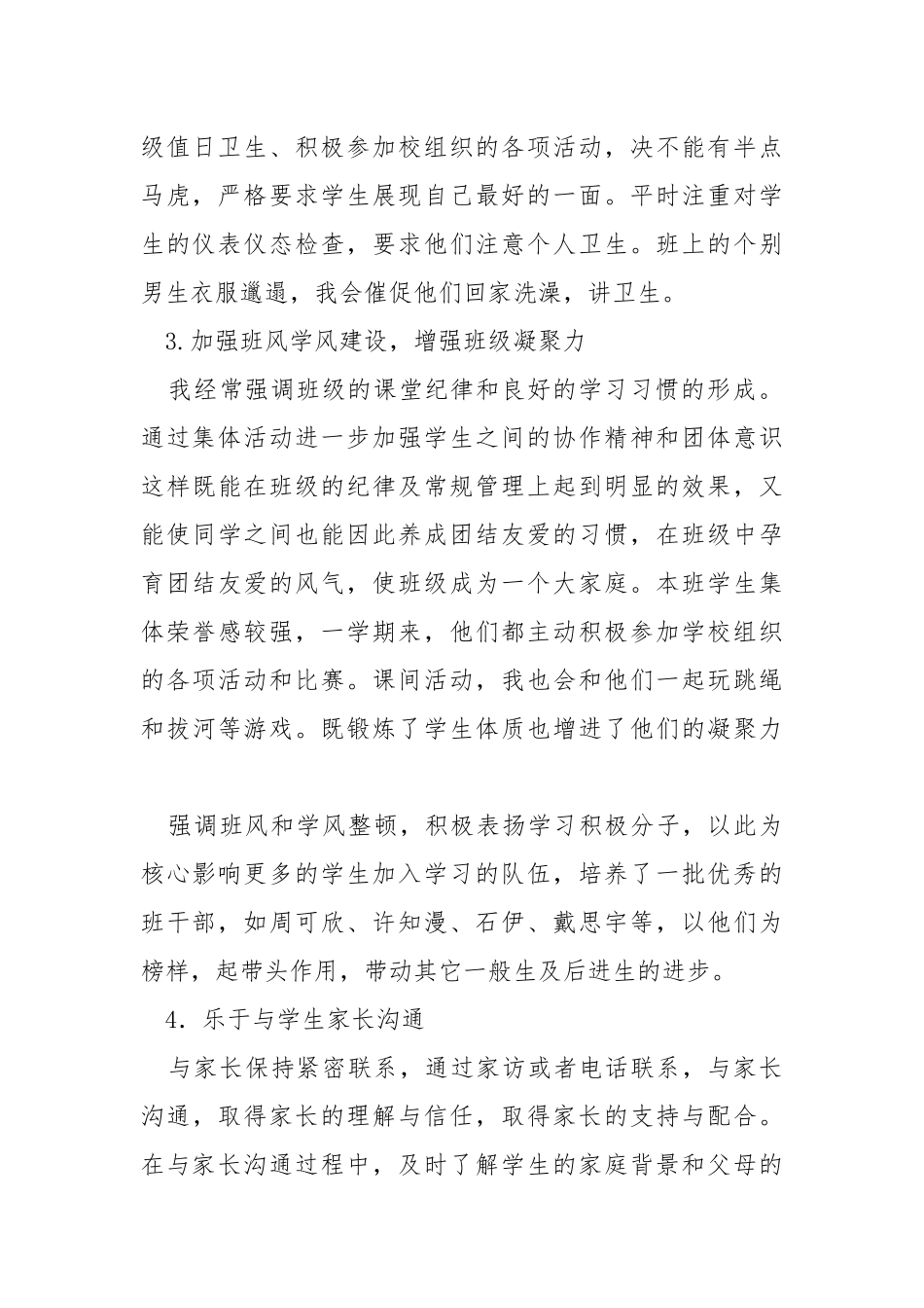 小学三年级班主任工作总结.docx_第2页
