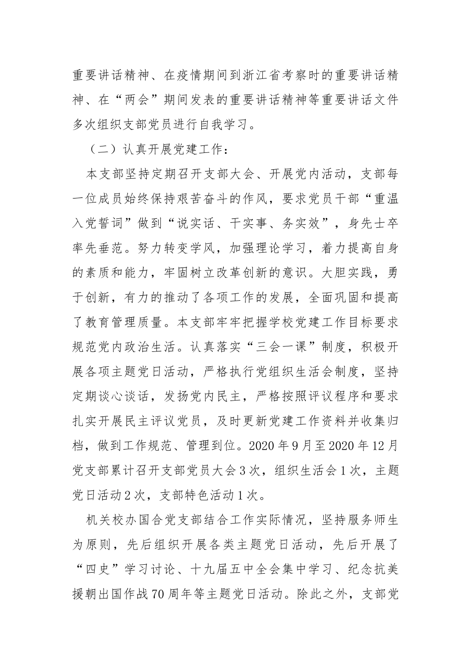 校办国合党支部工作总结.docx_第2页
