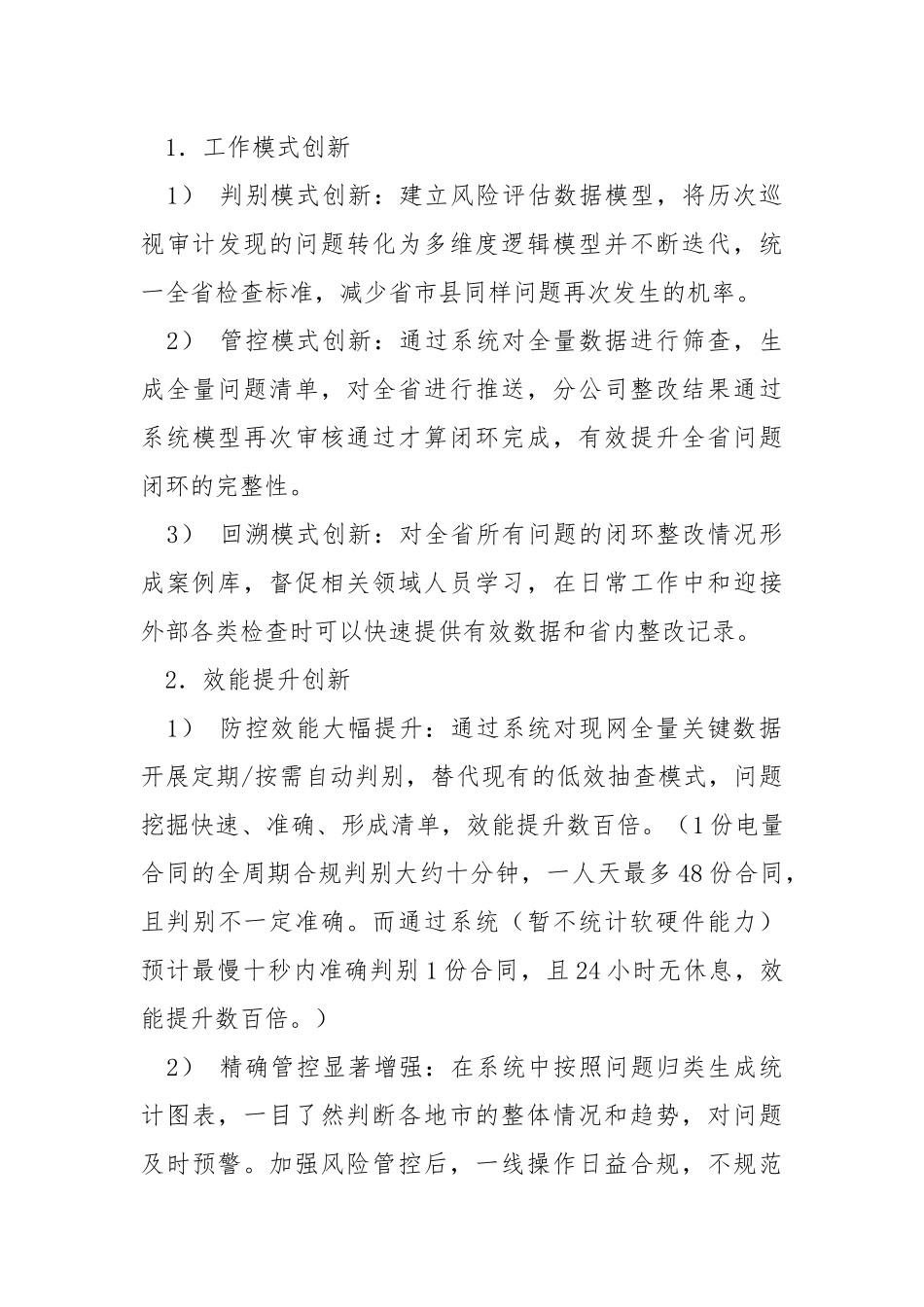网络三费智能风险管控项目立项汇报.docx_第3页