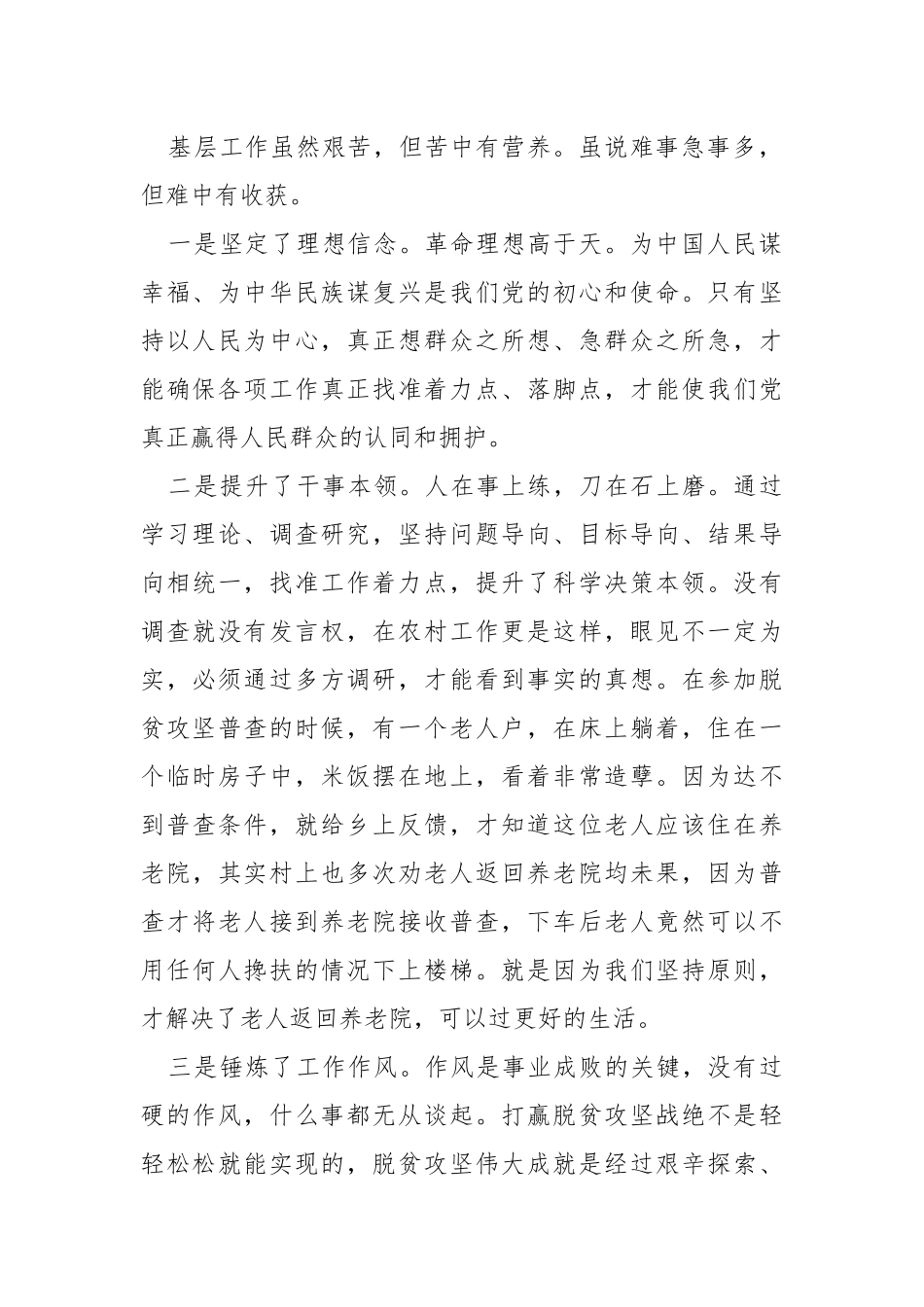 乡村振兴驻村工作队干部培训交流发言.docx_第2页