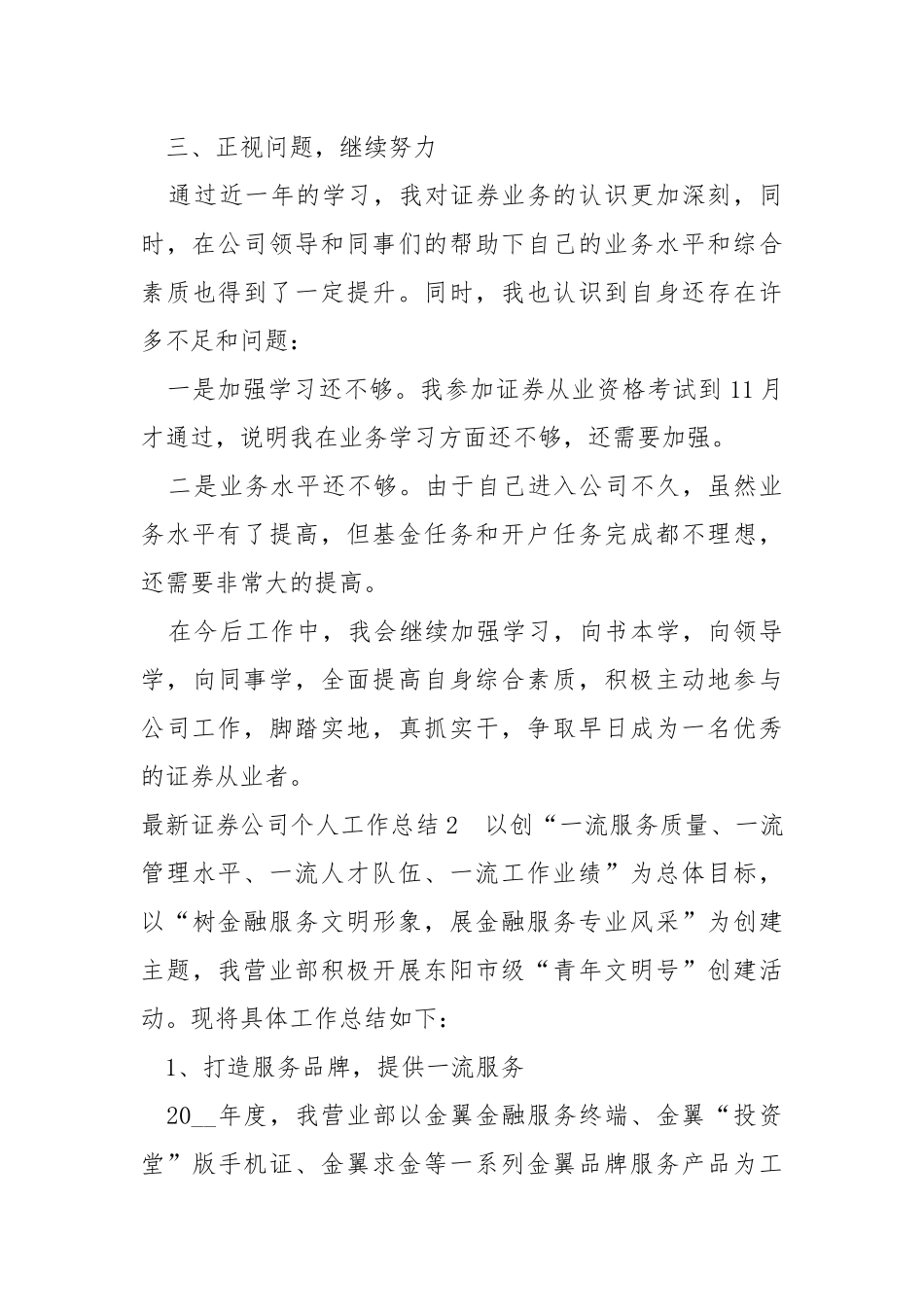 新版证券公司个人工作总结.docx_第3页