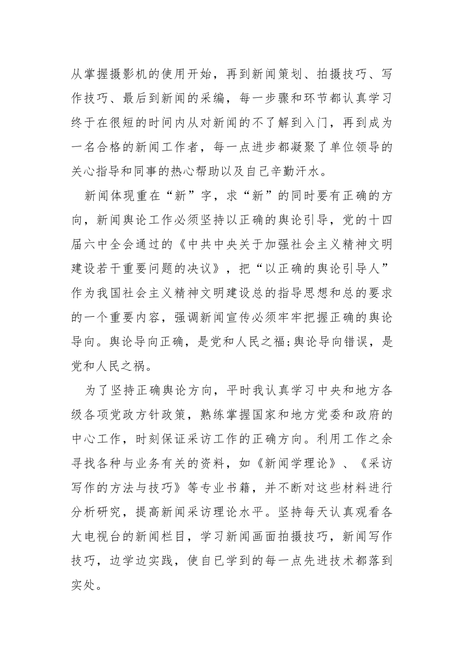 新闻记者个人工作总结范本.docx_第2页