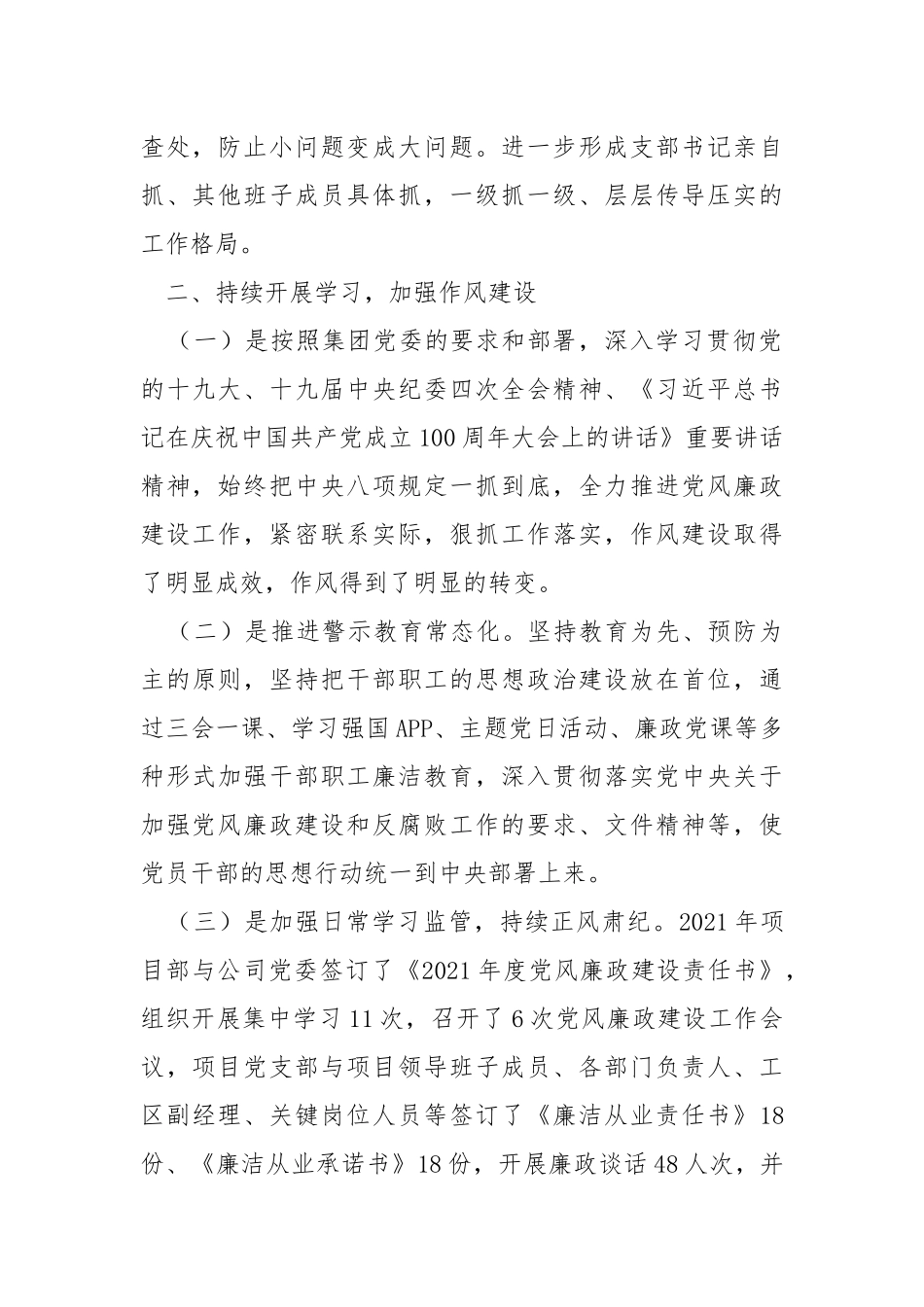 项目部党风廉政建设工作汇报.docx_第2页