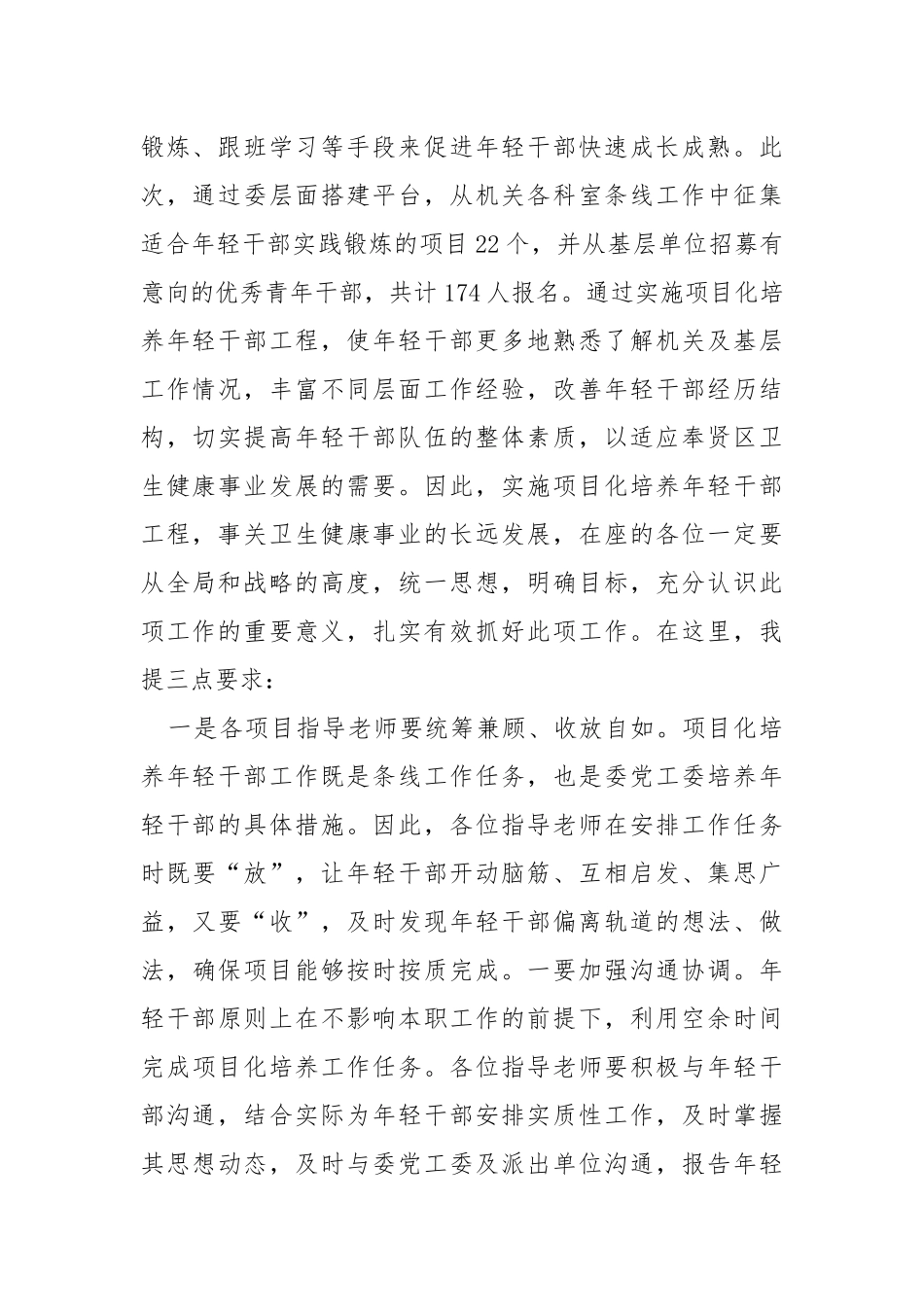 项目化培养年轻干部工作推进会讲话稿.docx_第2页