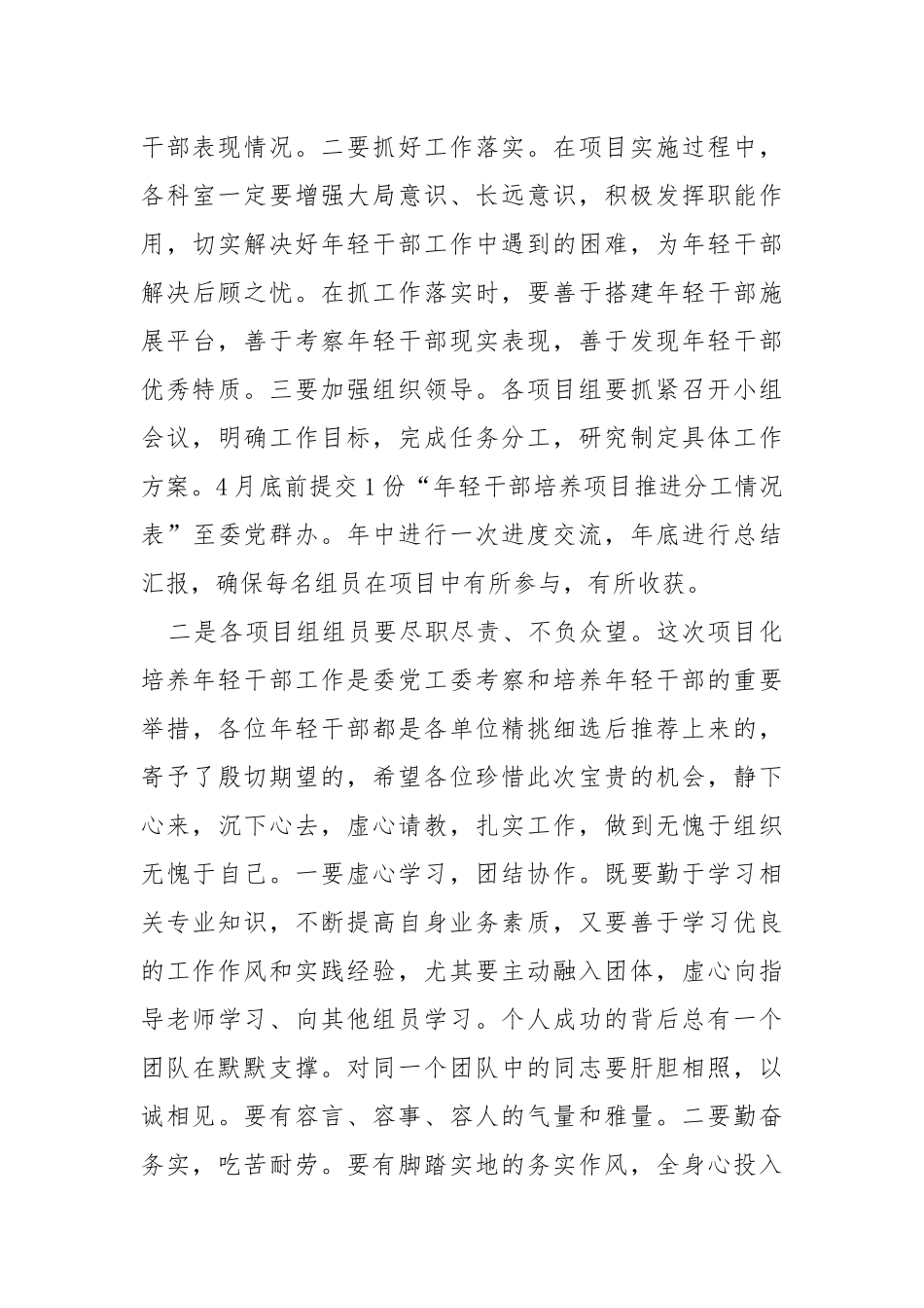 项目化培养年轻干部工作推进会讲话稿.docx_第3页