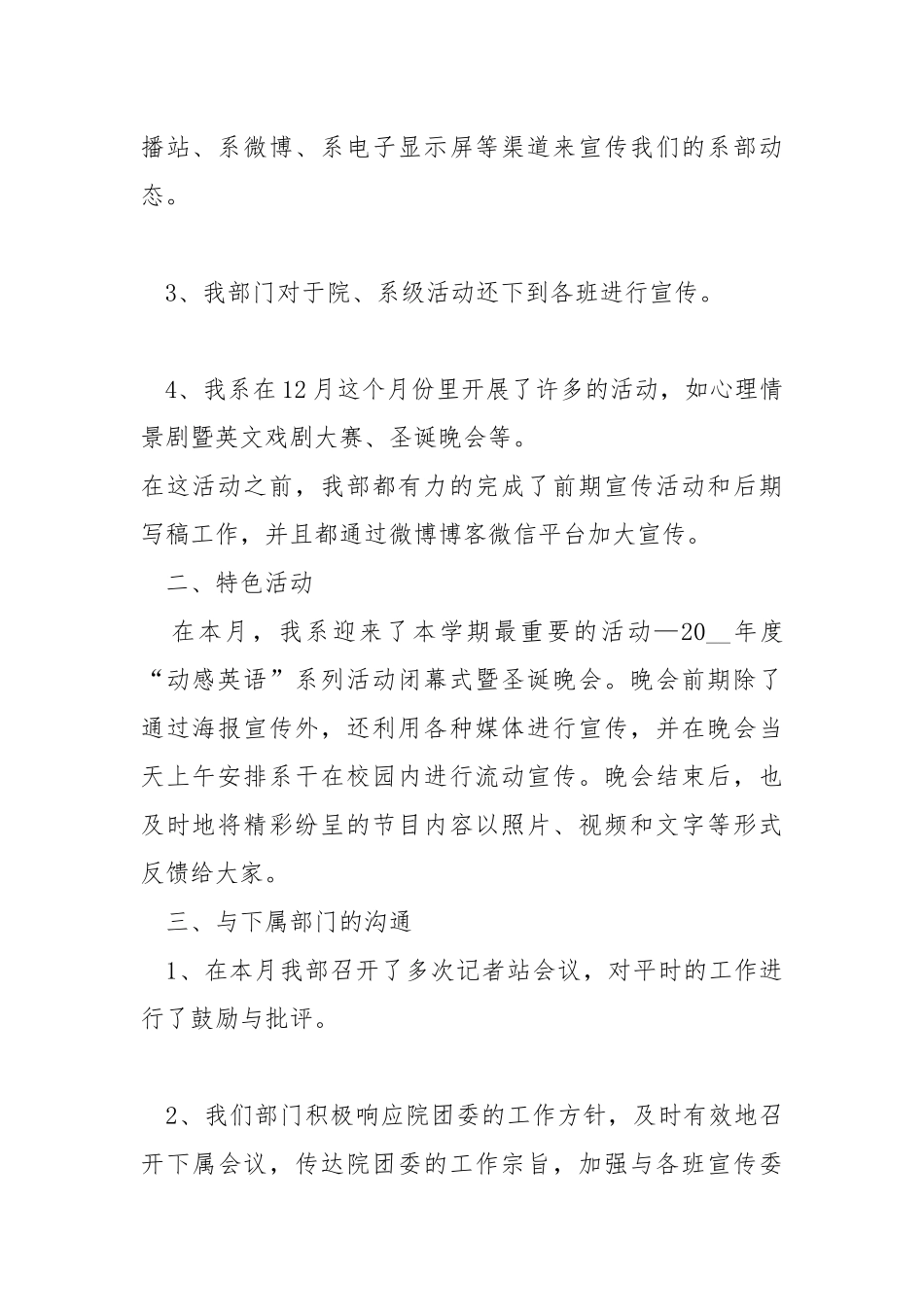宣传部工作个人年终总结2022年.docx_第2页