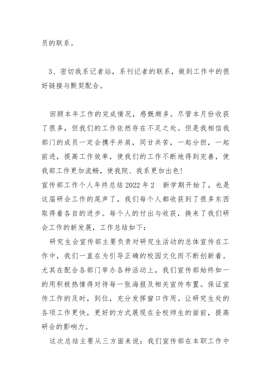 宣传部工作个人年终总结2022年.docx_第3页