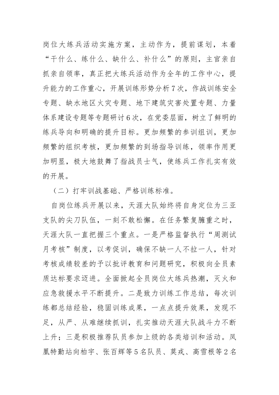 消防救援大队全员岗位大练兵和力量体系建设汇报材料.docx_第2页