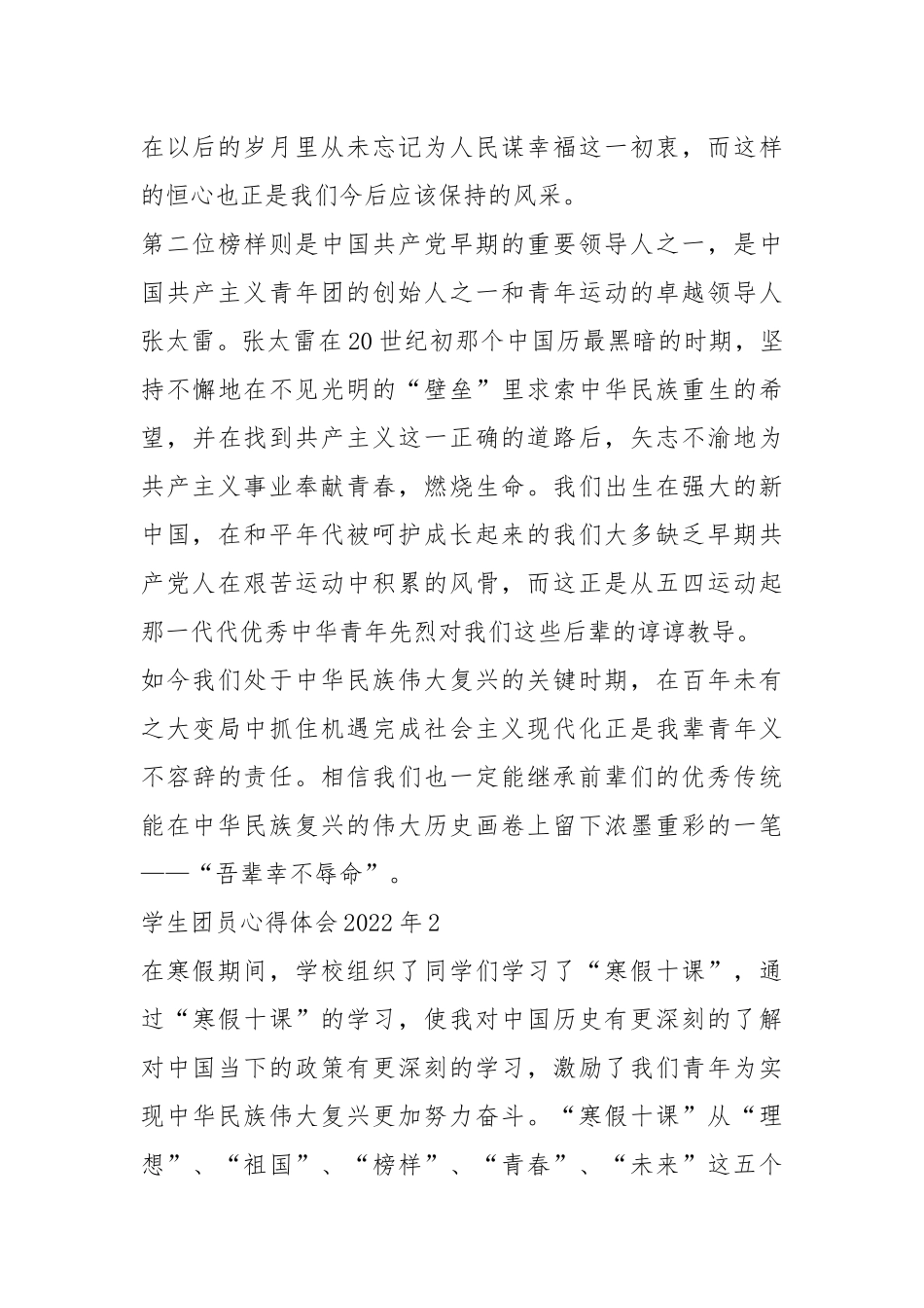 学生团员心得体会2022年5篇.docx_第2页