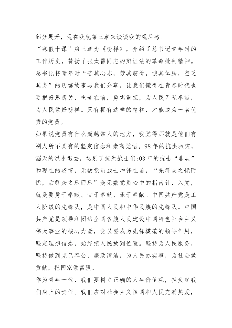 学生团员心得体会2022年5篇.docx_第3页