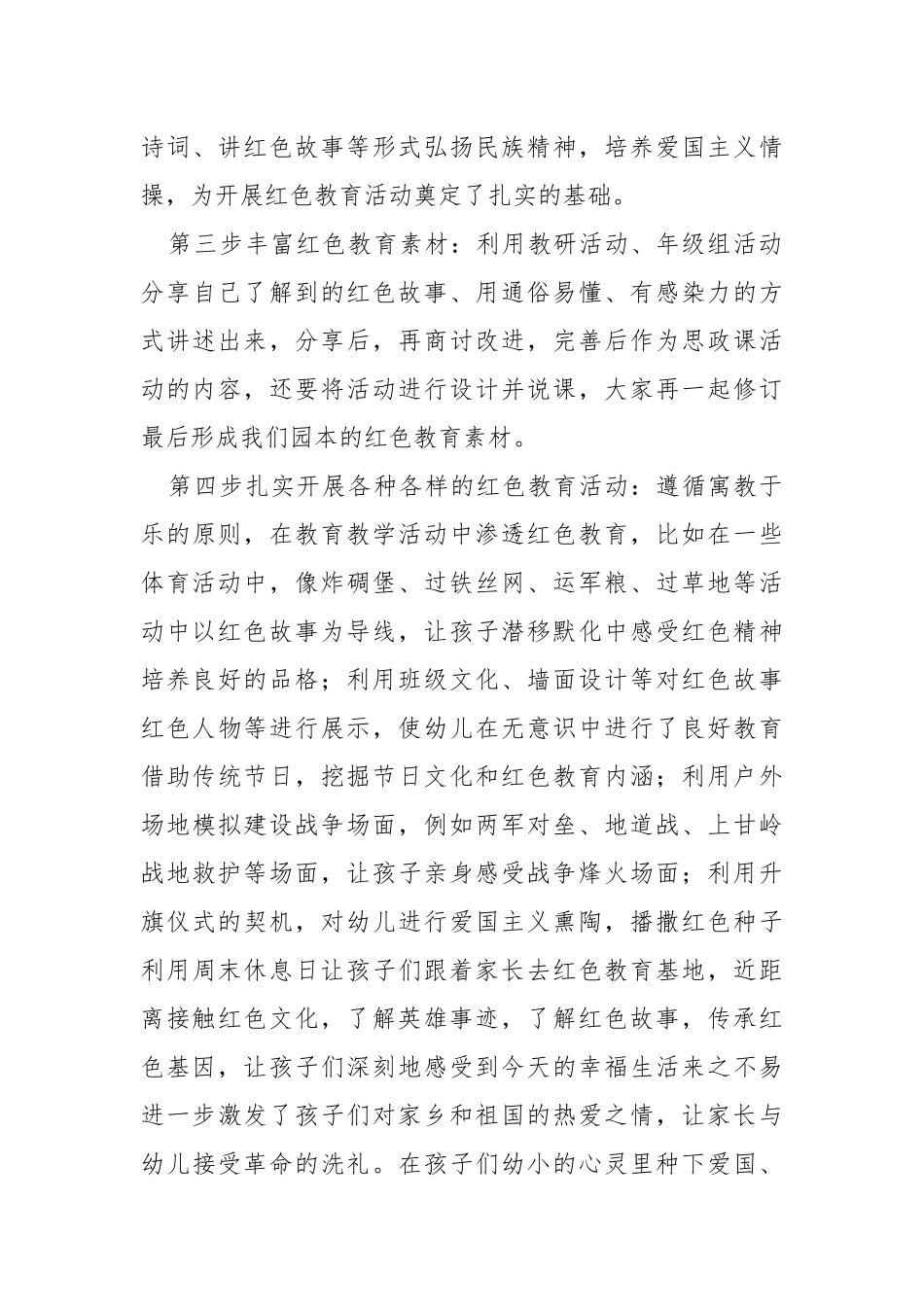 学校开展红色教育活动情况总结.docx_第3页