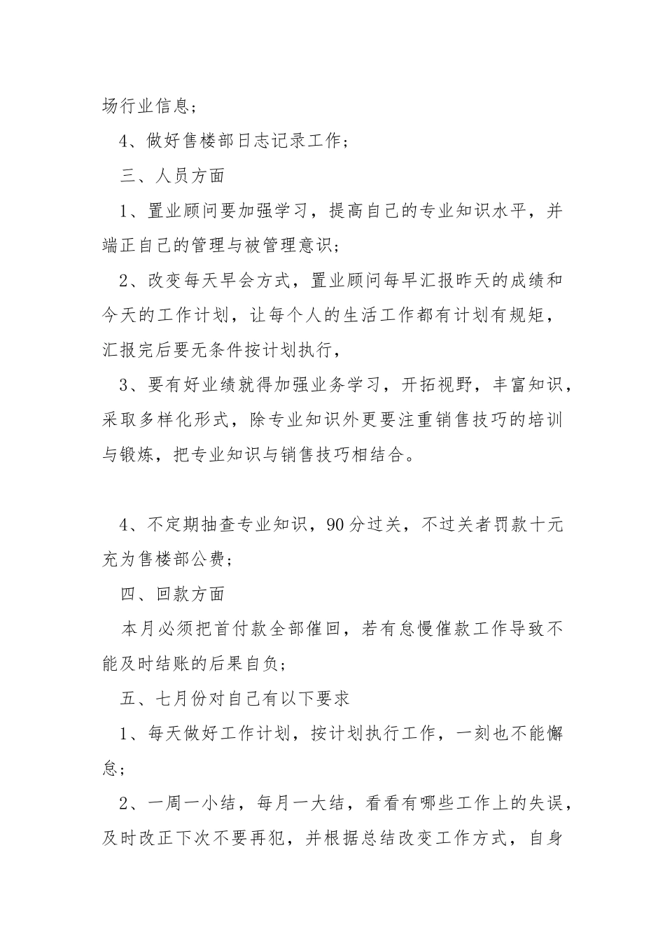 新版房地产销售工作计划.docx_第2页