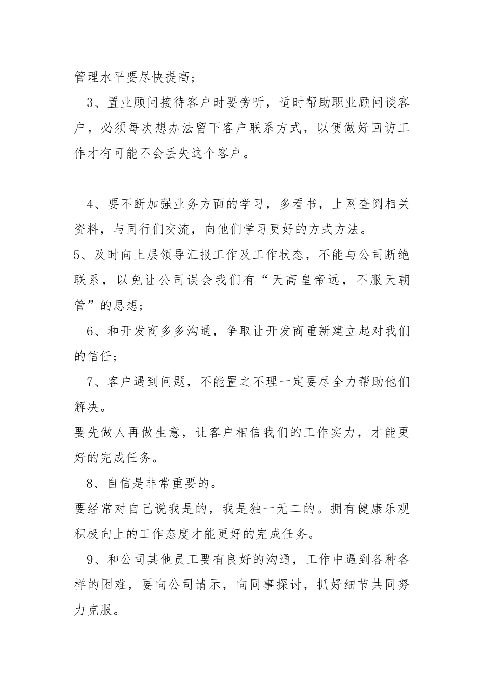 新版房地产销售工作计划.docx_第3页