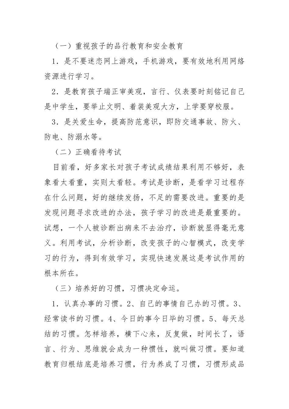 学校领导在家长会上的讲话.docx_第2页
