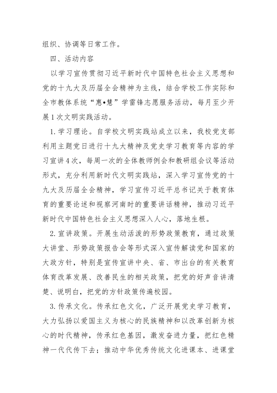 学校新时代文明实践站建设工作总结.docx_第3页