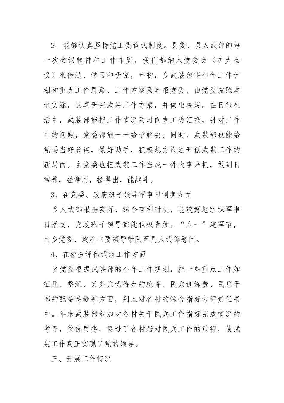 一年来武装工作总结汇报.docx_第2页