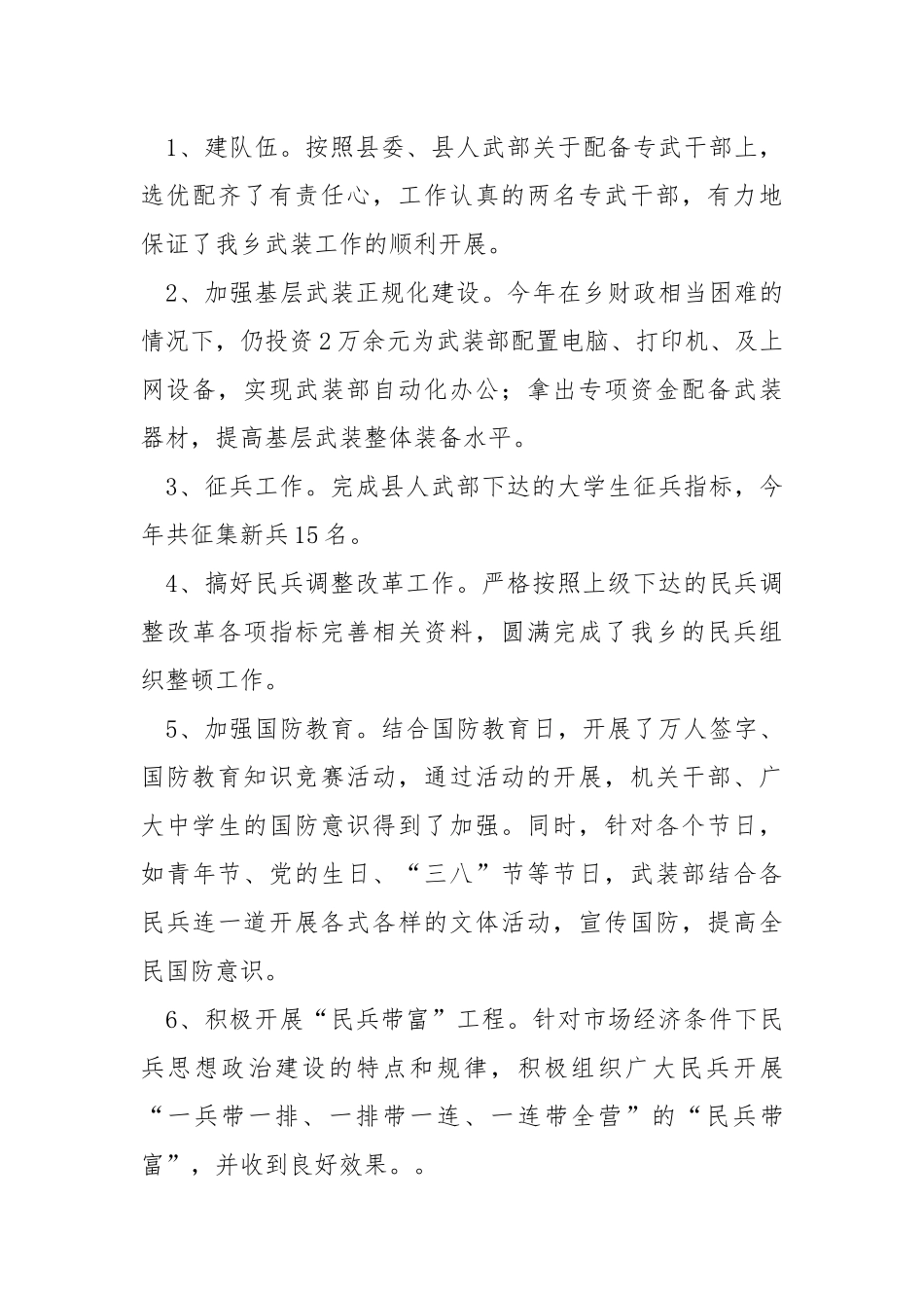 一年来武装工作总结汇报.docx_第3页