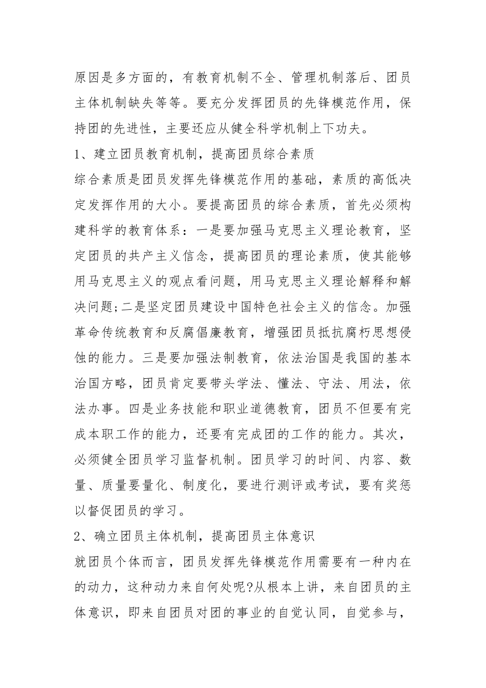 有关2022年建团100周年优秀心得5篇.docx_第2页