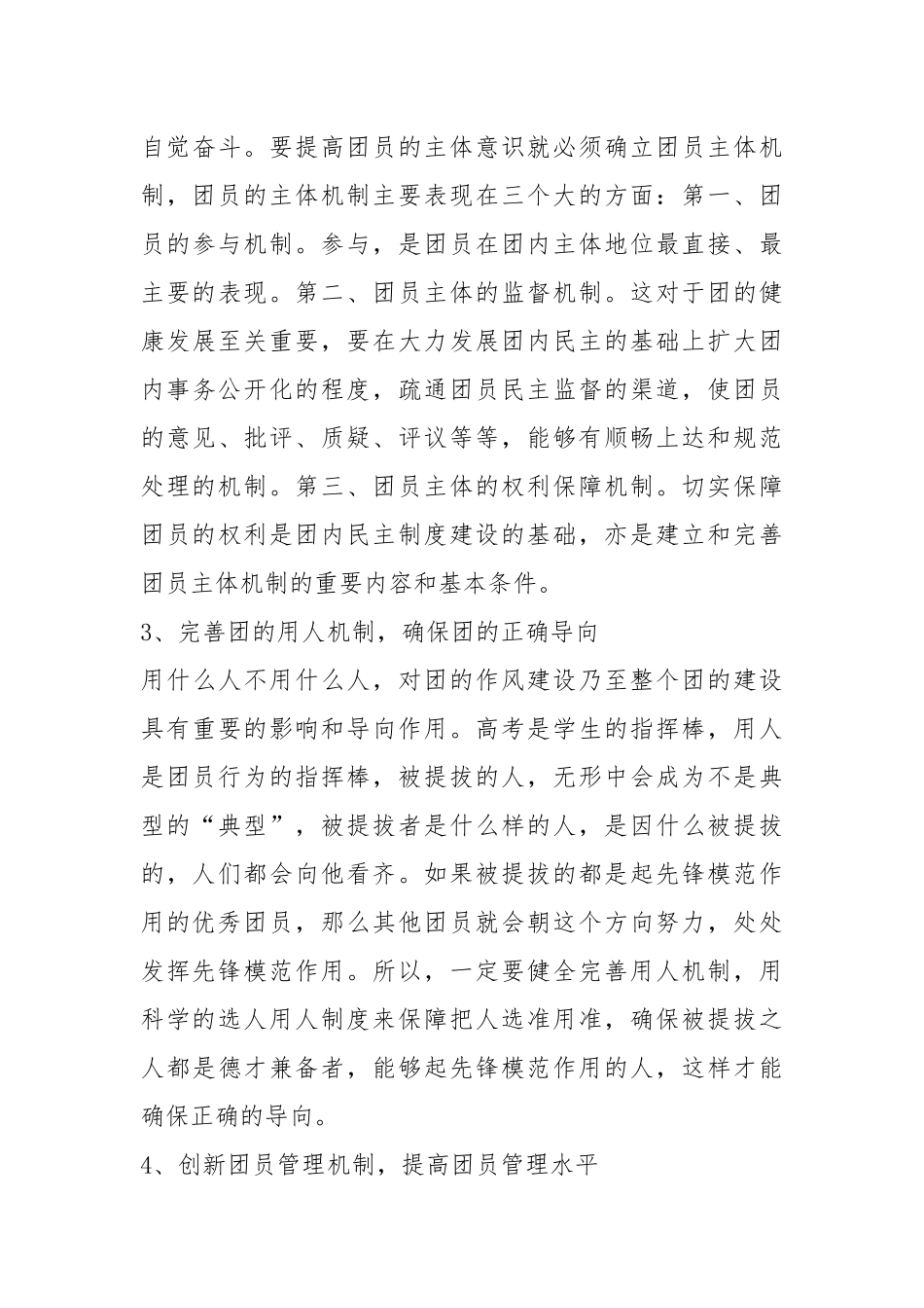 有关2022年建团100周年优秀心得5篇.docx_第3页