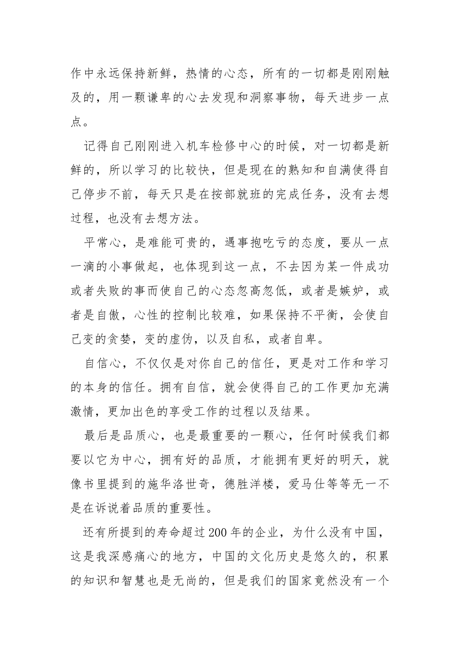 学习大国工匠精神心得体会2021.docx_第3页