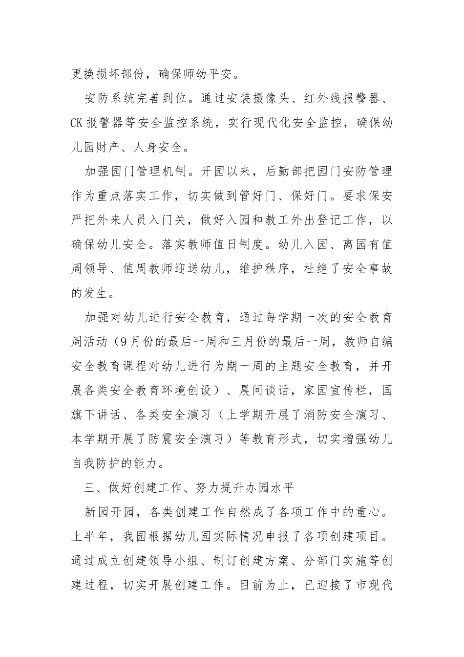 幼儿园年度园务工作总结.docx_第3页